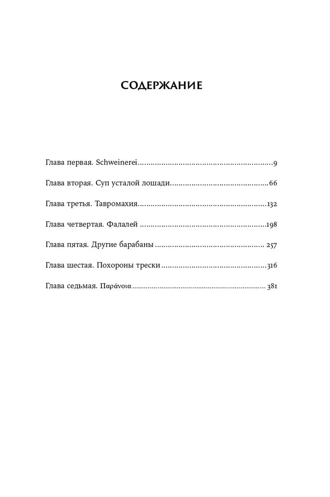 Cēls valdnieks lika tevi pakārt
