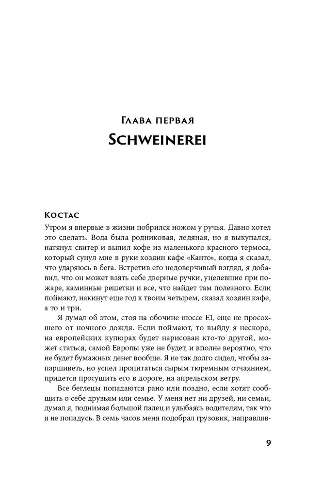 Cēls valdnieks lika tevi pakārt