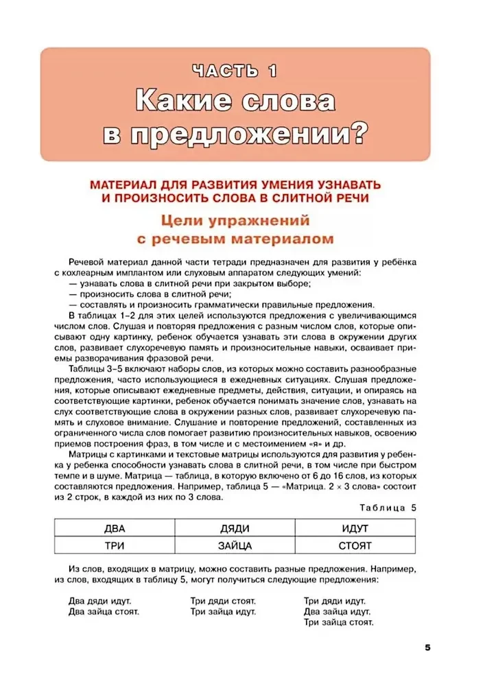 Учусь слушать и говорить (Комплект из 4 книг)