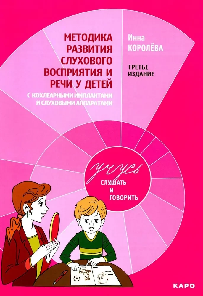 Учусь слушать и говорить (Комплект из 4 книг)