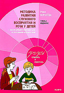 Учусь слушать и говорить (Комплект из 4 книг)
