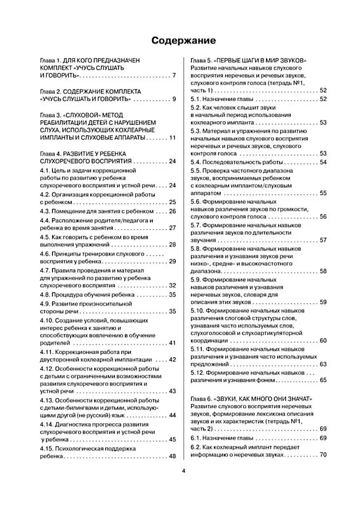 Учусь слушать и говорить (Комплект из 4 книг)