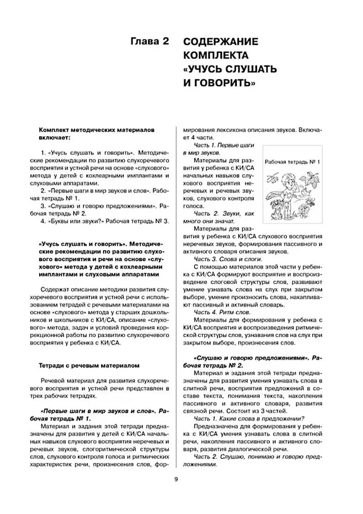 Учусь слушать и говорить (Комплект из 4 книг)