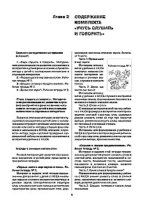 Учусь слушать и говорить (Комплект из 4 книг)