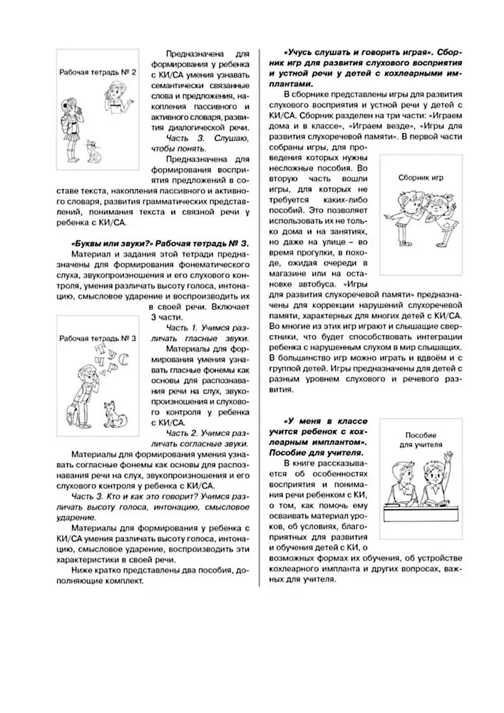 Учусь слушать и говорить (Комплект из 4 книг)