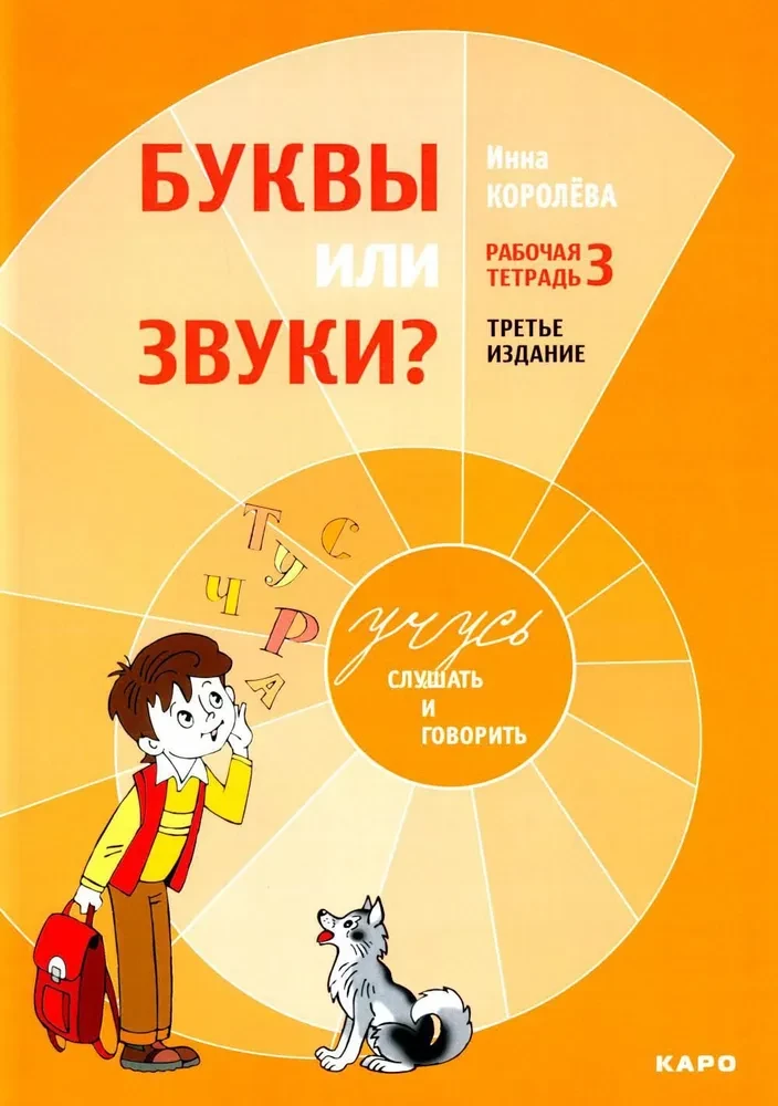Учусь слушать и говорить (Комплект из 4 книг)