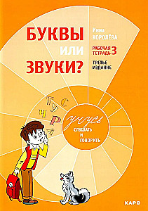 Учусь слушать и говорить (Комплект из 4 книг)