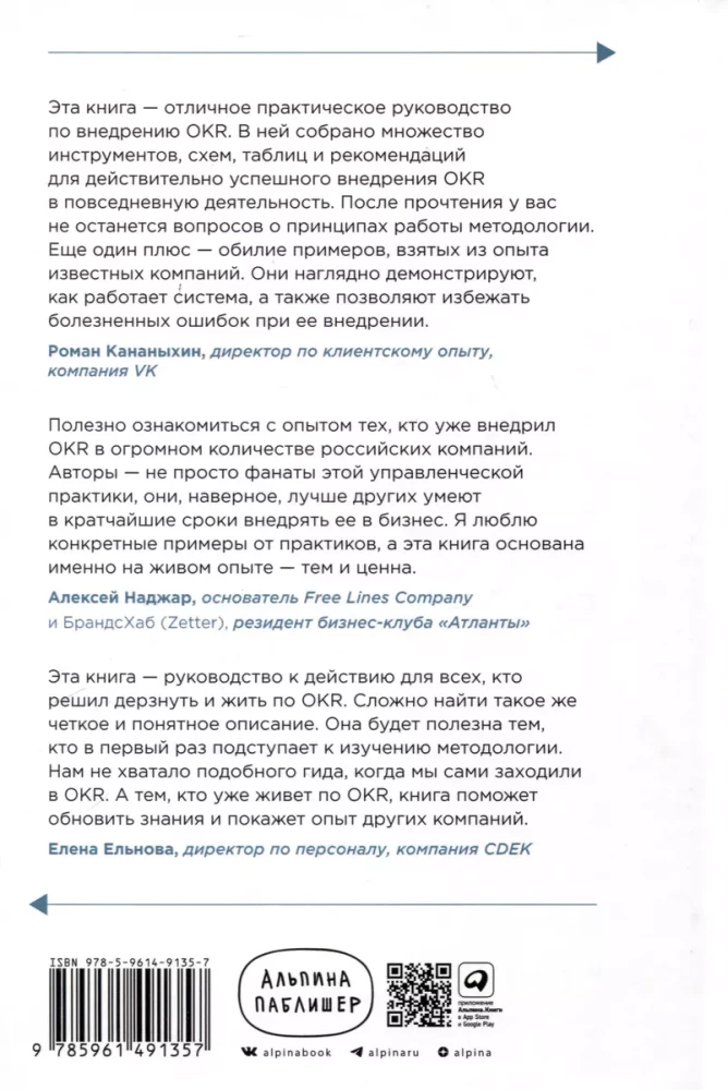 OKR ieviešanas ceļvedis. Krievijas uzņēmumu pieredze