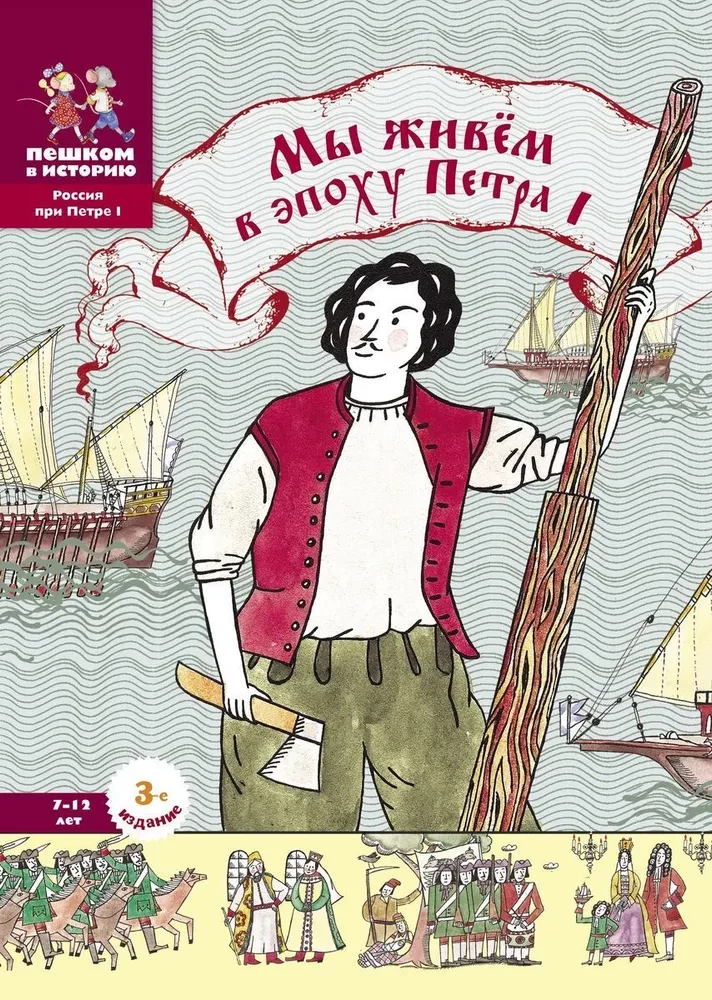 Mēs dzīvojam Pētera I laikmetā