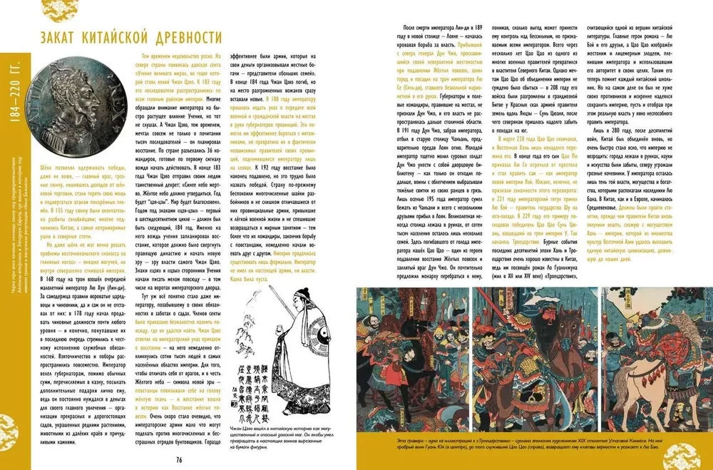 Мы живём в Древнем Китае