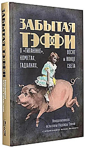 Aizmirstā Teffi. Par Titāniku, komētām, zīlniecēm, pavasari un pasaules galu