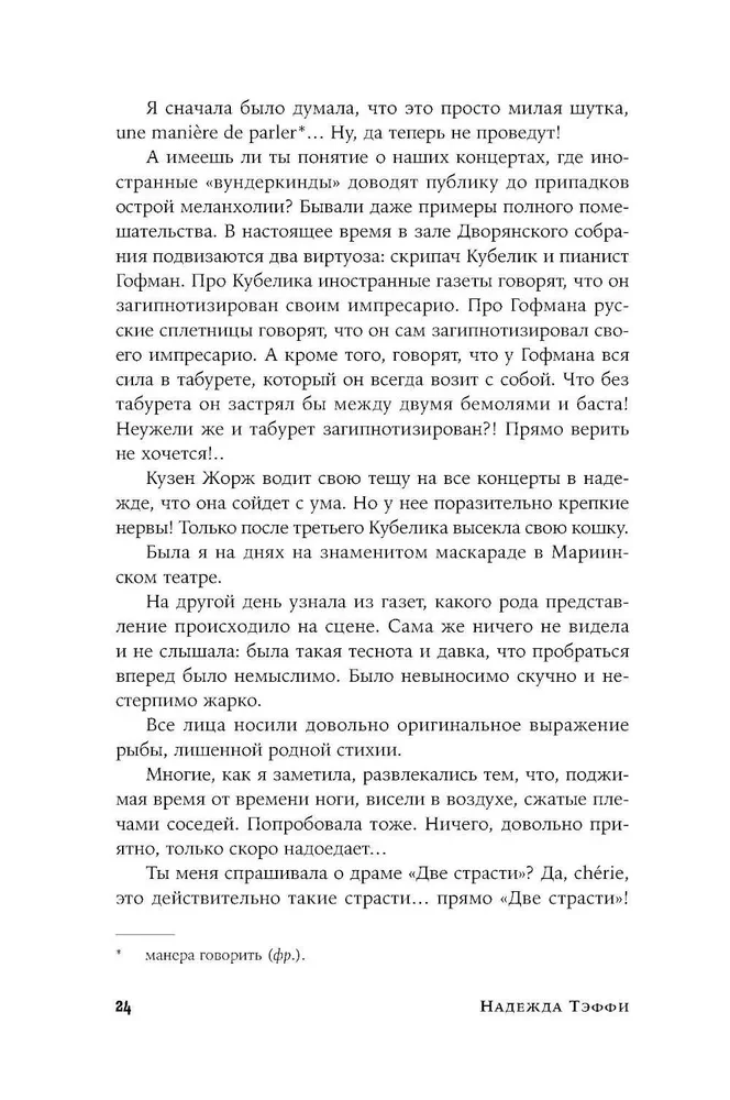 Aizmirstā Teffi. Par Titāniku, komētām, zīlniecēm, pavasari un pasaules galu