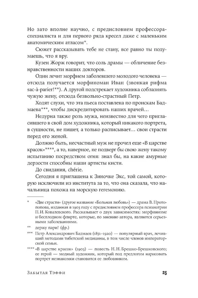 Aizmirstā Teffi. Par Titāniku, komētām, zīlniecēm, pavasari un pasaules galu