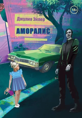 Amoralais