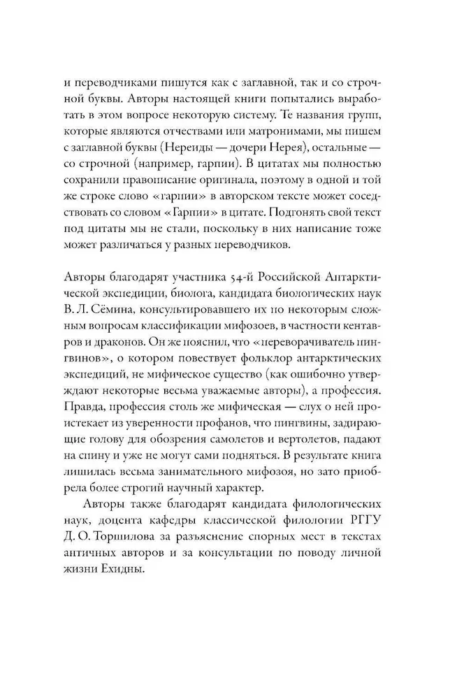Mifozoi. Vēsture un bioloģija par mītiskiem dzīvniekiem