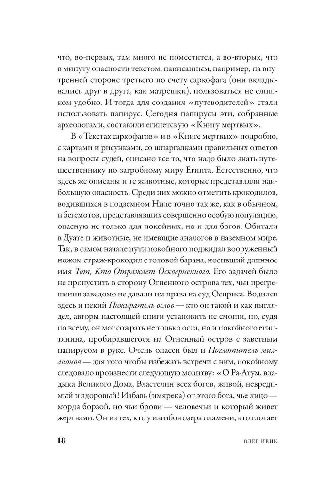 Mifozoi. Vēsture un bioloģija par mītiskiem dzīvniekiem