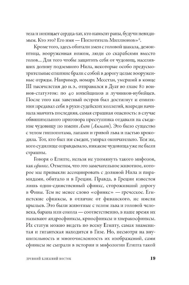 Mifozoi. Vēsture un bioloģija par mītiskiem dzīvniekiem