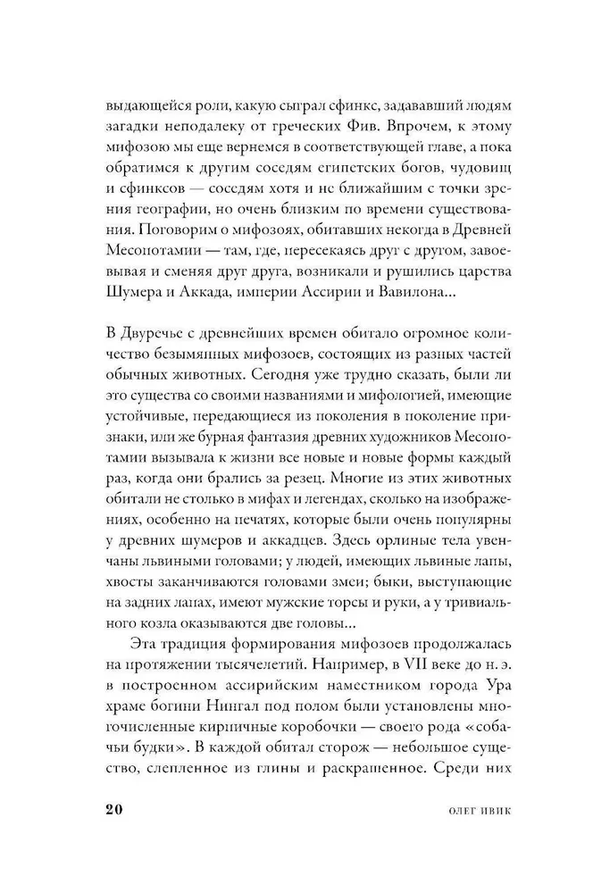 Mifozoi. Vēsture un bioloģija par mītiskiem dzīvniekiem