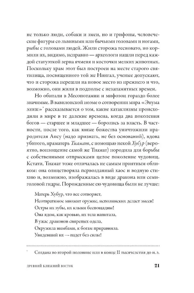 Mifozoi. Vēsture un bioloģija par mītiskiem dzīvniekiem