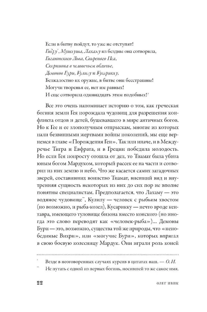 Mifozoi. Vēsture un bioloģija par mītiskiem dzīvniekiem