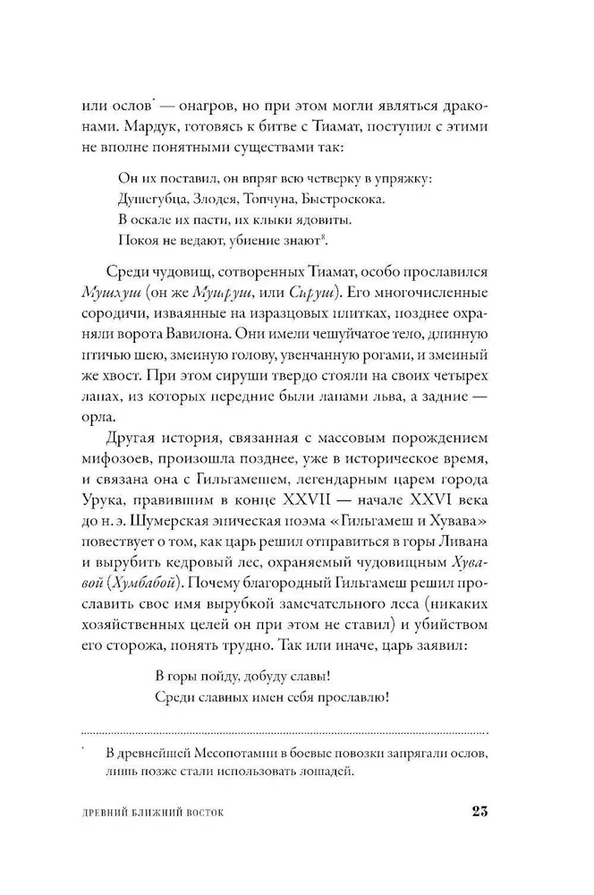 Mifozoi. Vēsture un bioloģija par mītiskiem dzīvniekiem