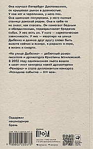 На улице Дыбенко