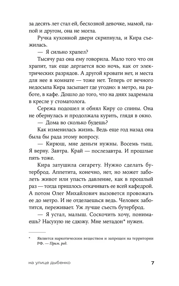 На улице Дыбенко