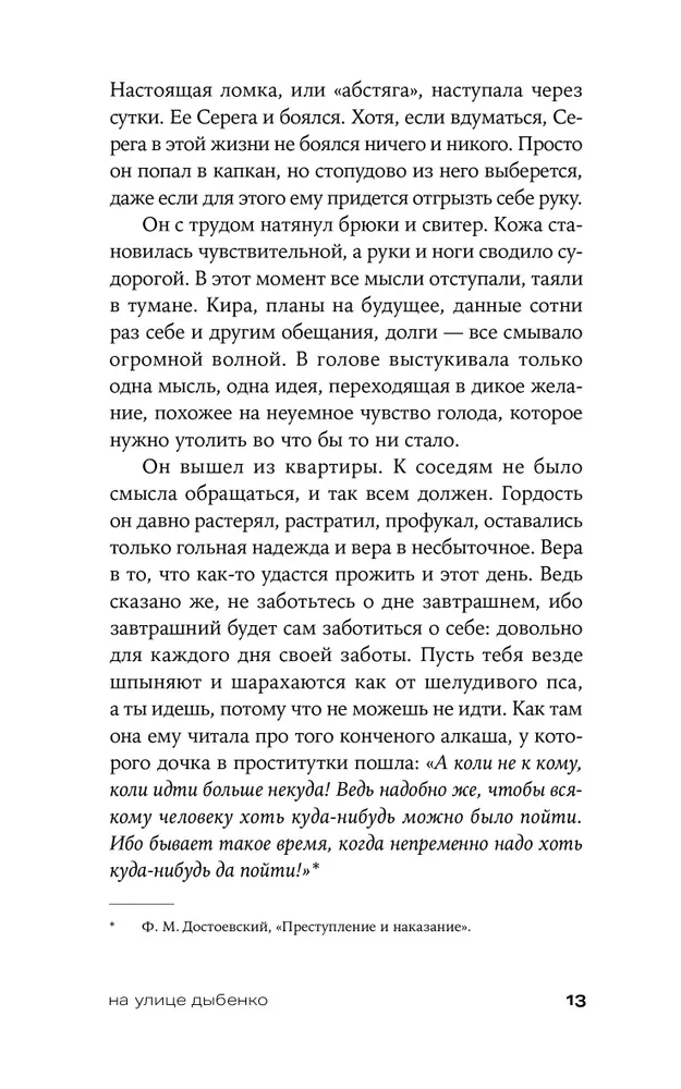 На улице Дыбенко