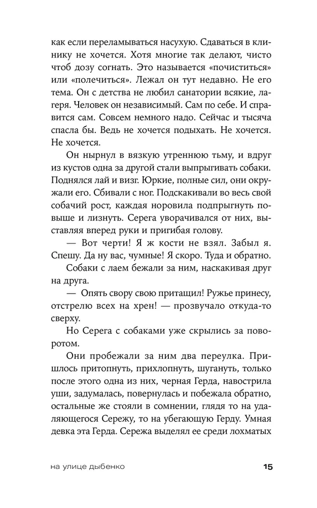 На улице Дыбенко