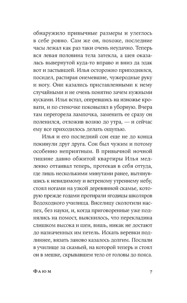 Фаюм