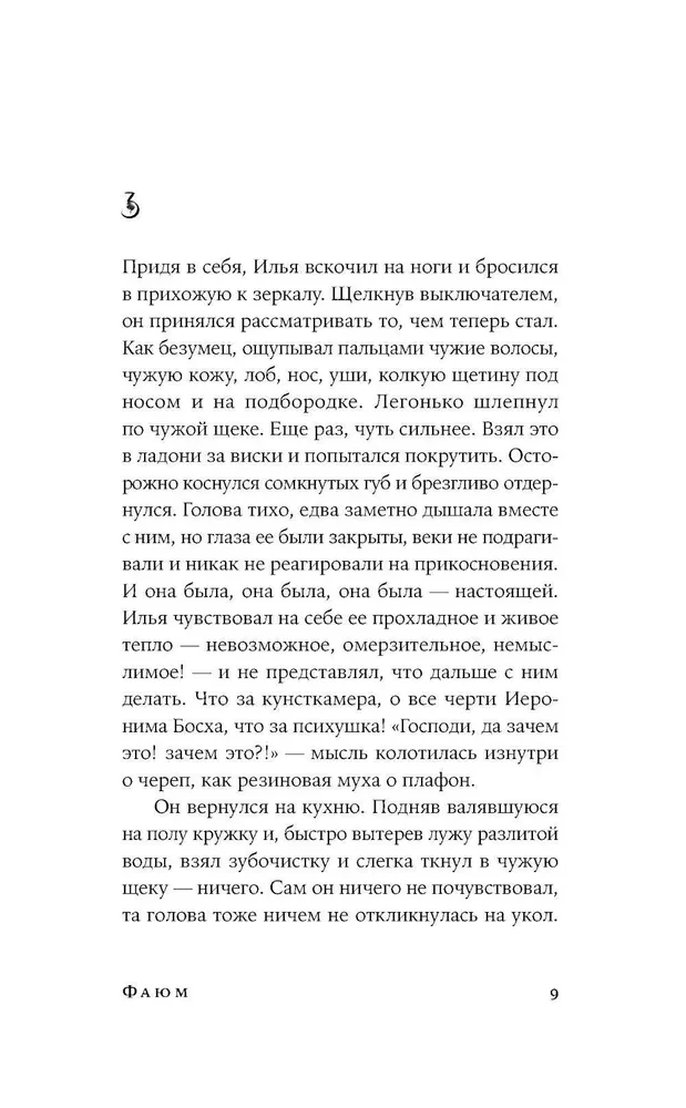 Фаюм