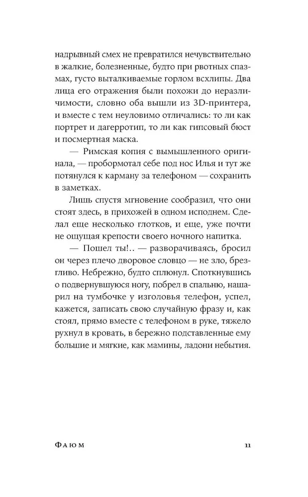Фаюм