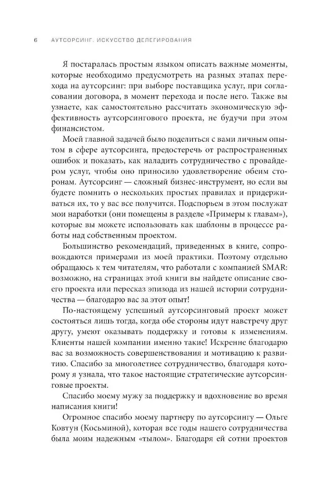 Ārpakalpojumi. Deleģēšanas māksla