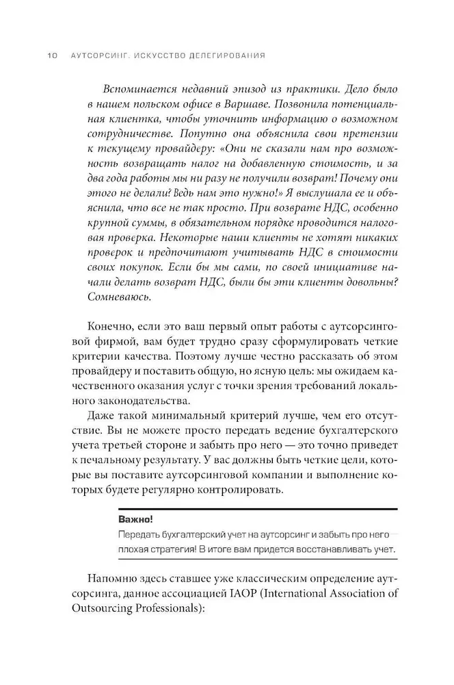 Ārpakalpojumi. Deleģēšanas māksla