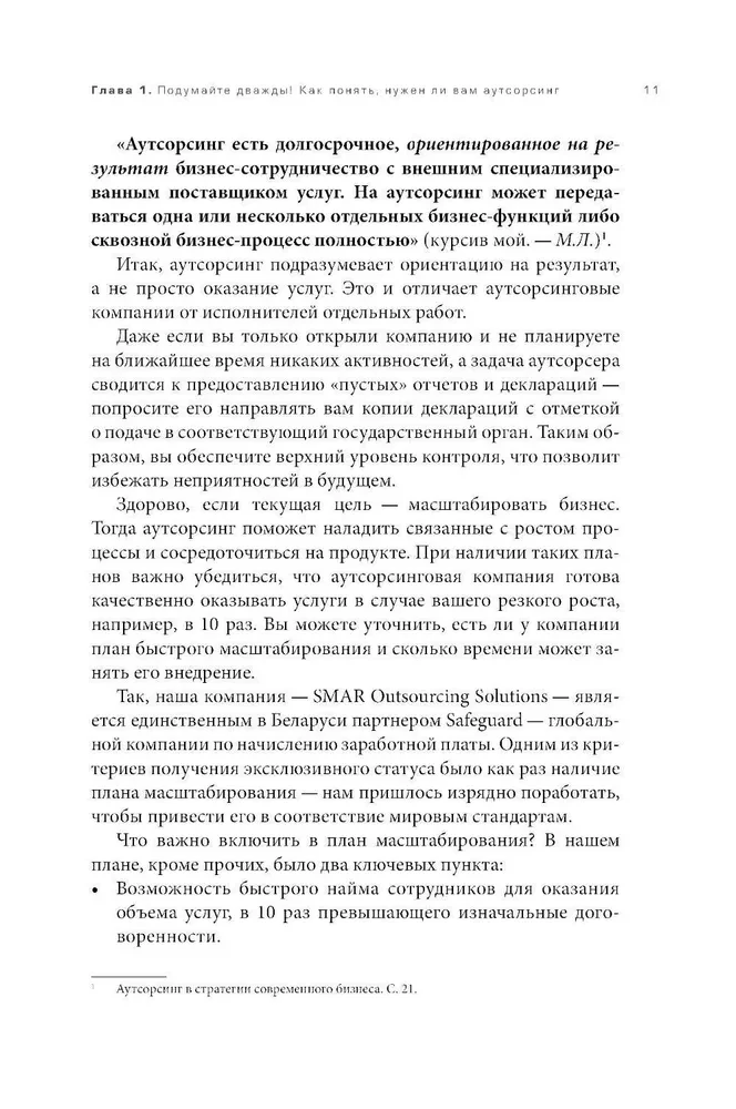 Ārpakalpojumi. Deleģēšanas māksla