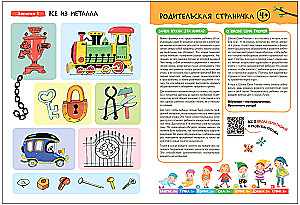 Школа Семи Гномов. Базовый курс. Окружающий мир. Комплект 4+