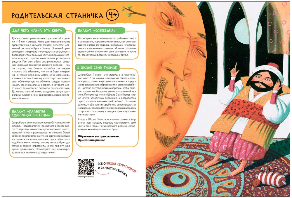 Школа Семи Гномов. Базовый курс. Окружающий мир. Комплект 4+