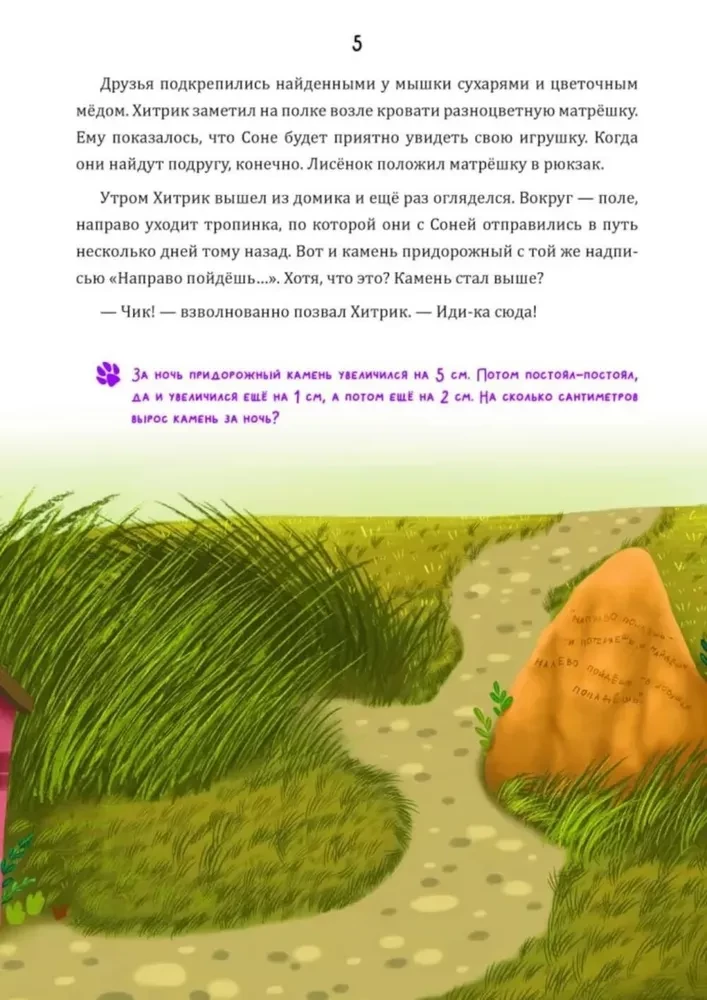Matemātiskās pasakas. Līsenoks Hitriks un burvīgais ozols