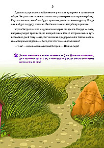 Matemātiskās pasakas. Līsenoks Hitriks un burvīgais ozols