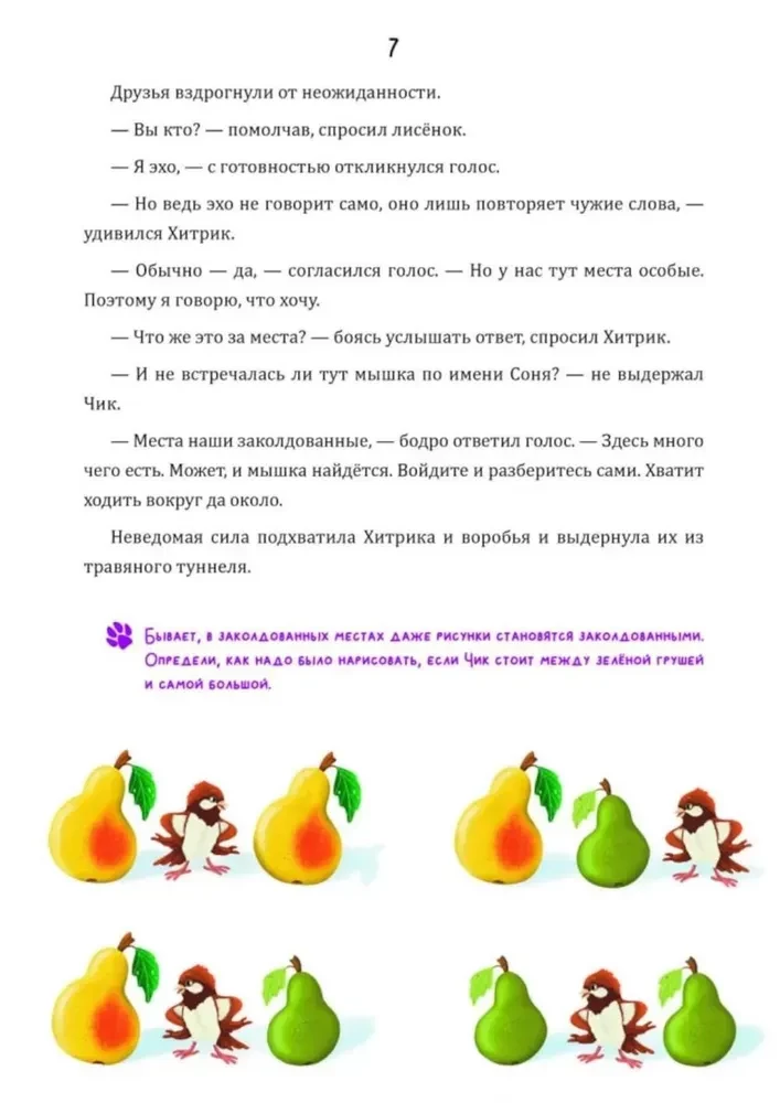 Matemātiskās pasakas. Līsenoks Hitriks un burvīgais ozols