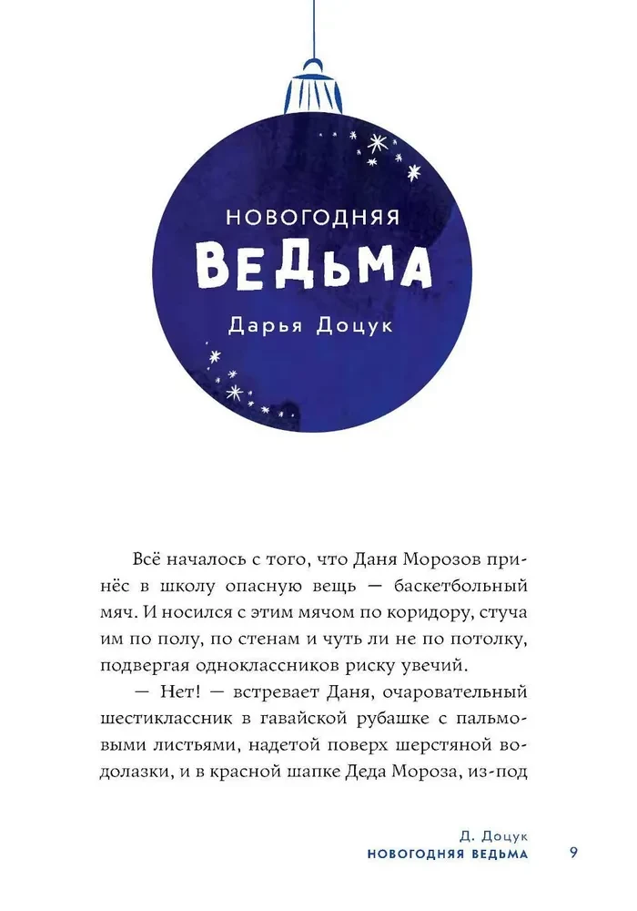 Sniega stāstu bumba. Stāsti