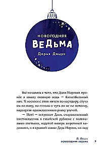 Sniega stāstu bumba. Stāsti