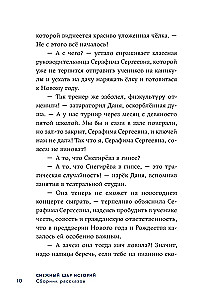 Sniega stāstu bumba. Stāsti