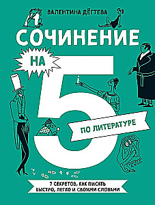 Eseja par 5 literatūrā. 7 noslēpumi, kā rakstīt ātri, viegli un saviem vārdiem