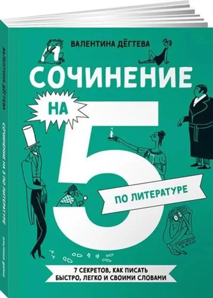 Eseja par 5 literatūrā. 7 noslēpumi, kā rakstīt ātri, viegli un saviem vārdiem