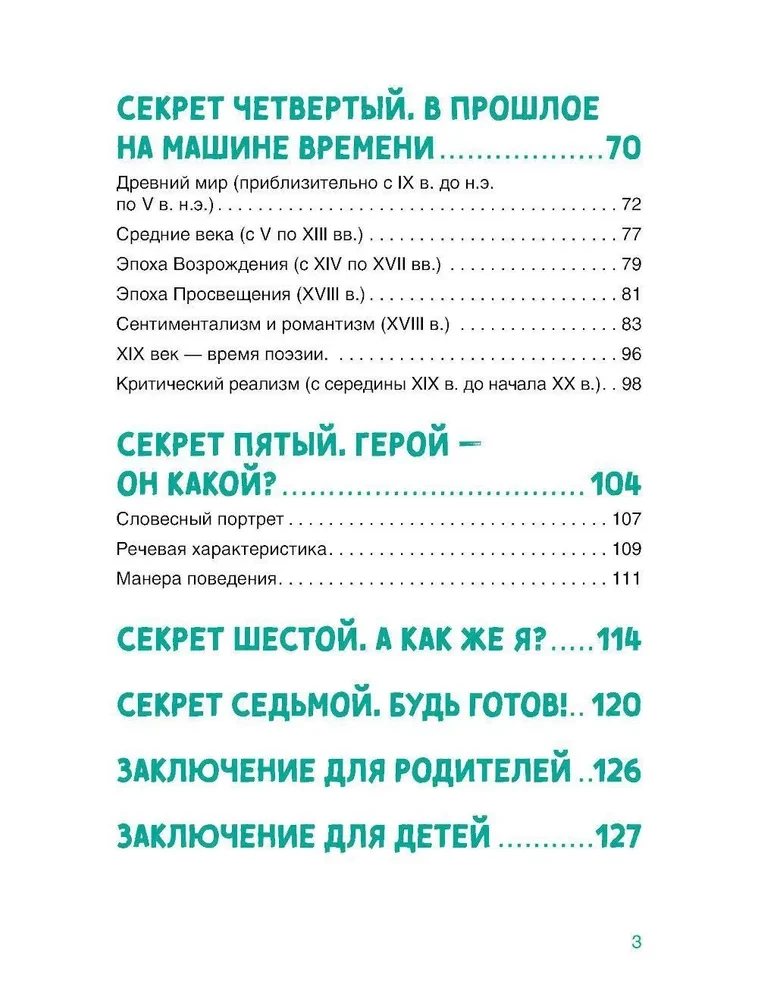 Eseja par 5 literatūrā. 7 noslēpumi, kā rakstīt ātri, viegli un saviem vārdiem