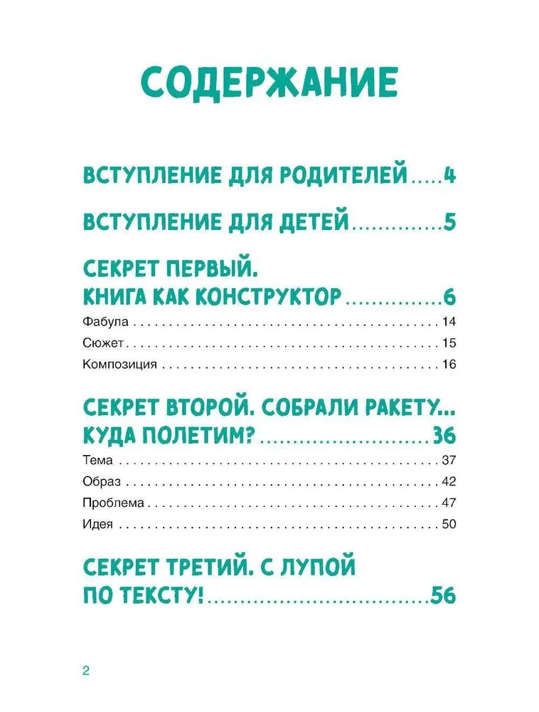 Eseja par 5 literatūrā. 7 noslēpumi, kā rakstīt ātri, viegli un saviem vārdiem