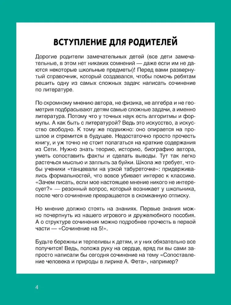 Eseja par 5 literatūrā. 7 noslēpumi, kā rakstīt ātri, viegli un saviem vārdiem