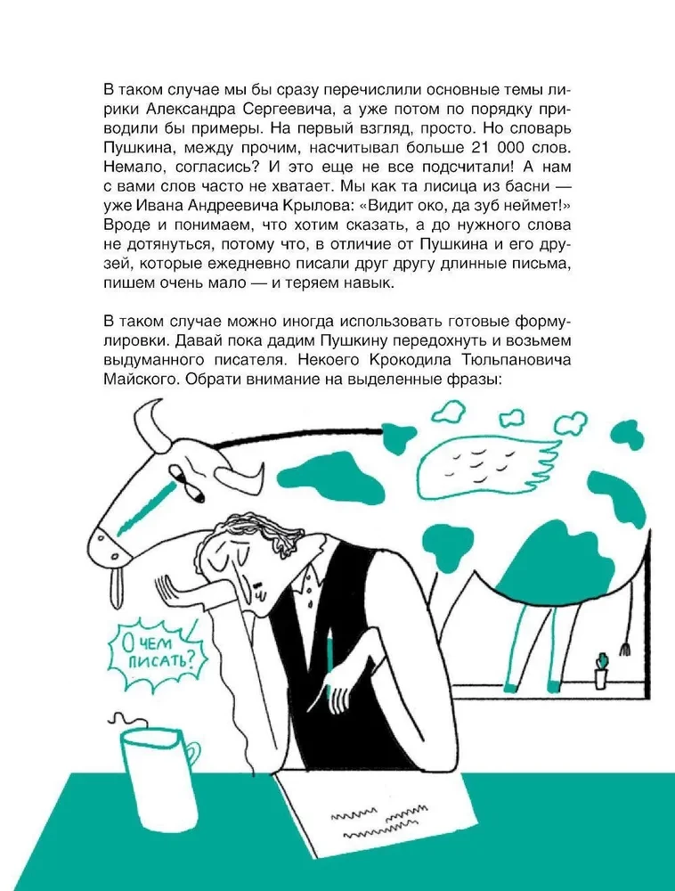 Eseja par 5 literatūrā. 7 noslēpumi, kā rakstīt ātri, viegli un saviem vārdiem