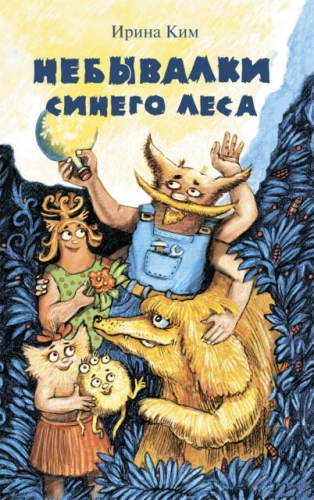 Nebūvalki Zilajā mežā